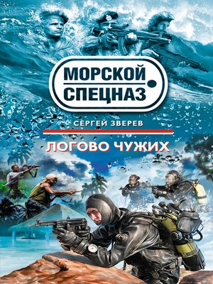 cover image of Логово чужих